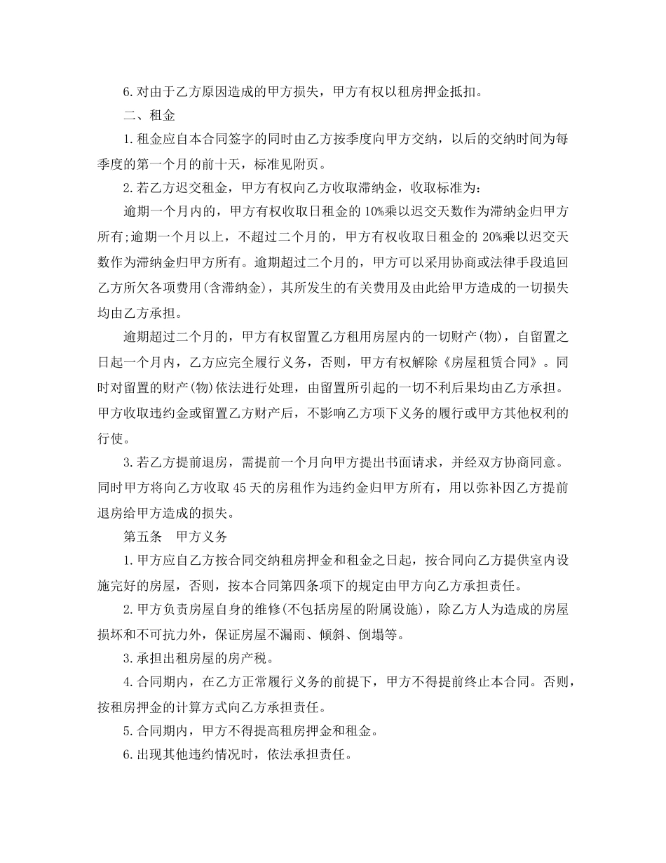 城镇房屋租赁合同范本3篇 _第2页