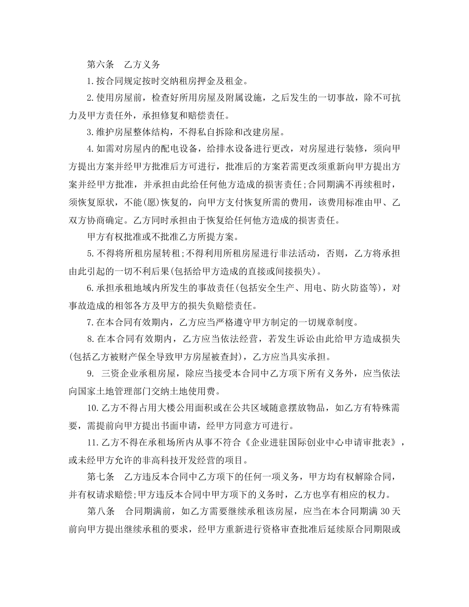 城镇房屋租赁合同范本3篇 _第3页
