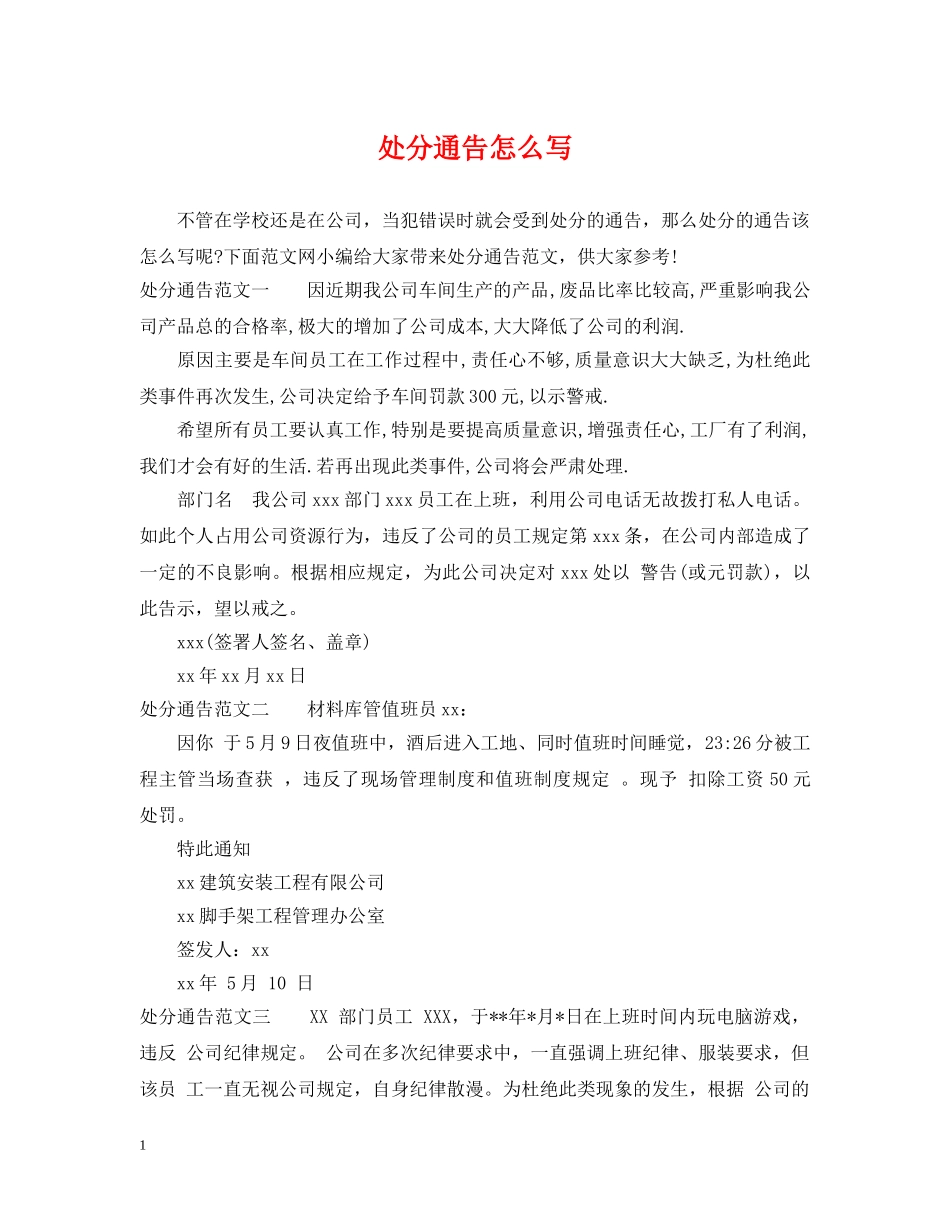 处分通告怎么写 _第1页