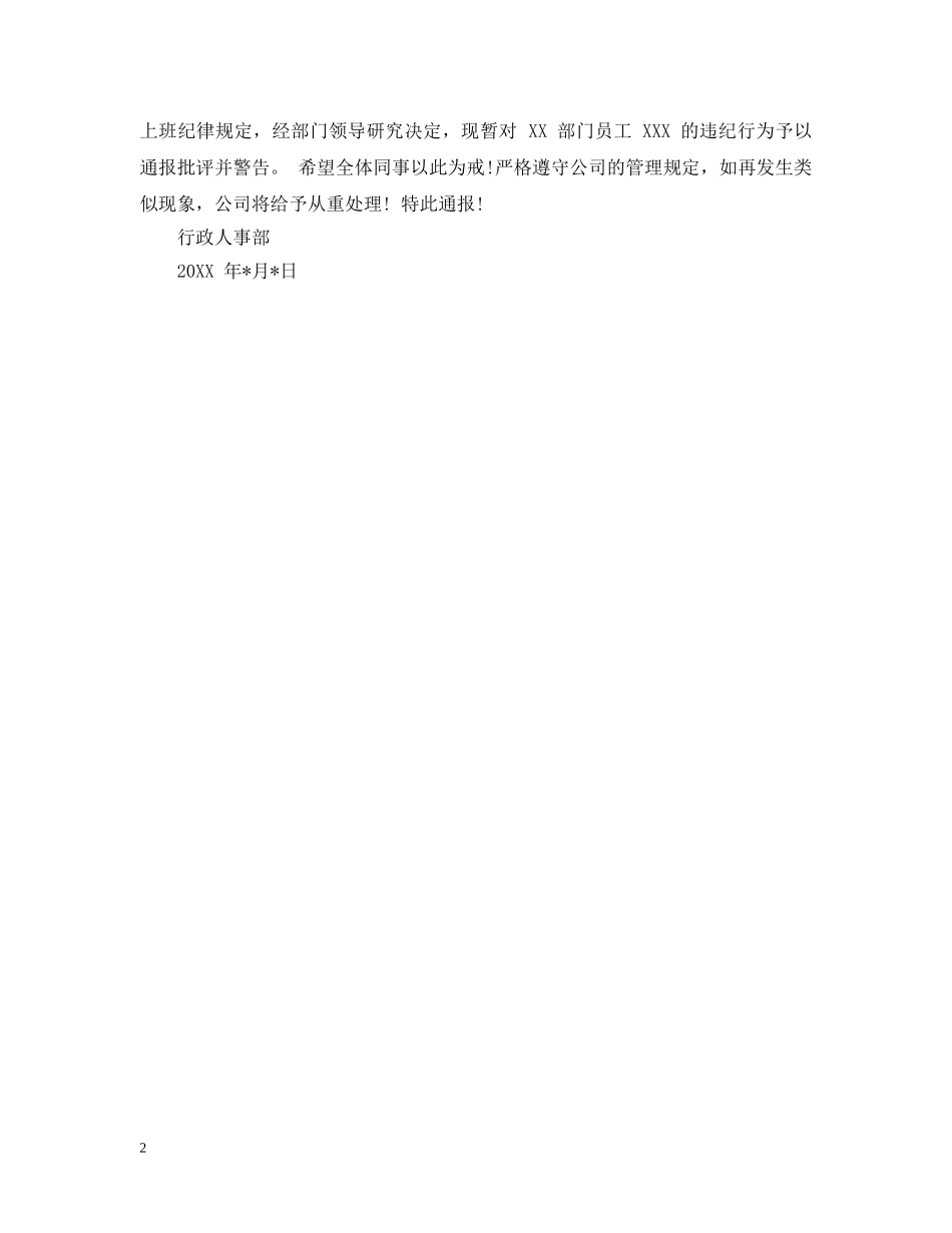 处分通告怎么写 _第2页