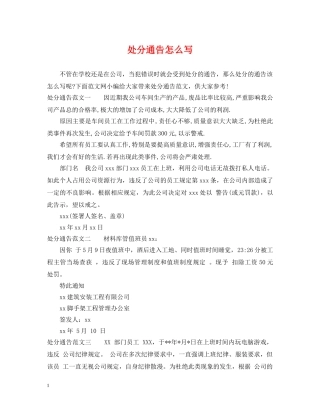处分通告怎么写 