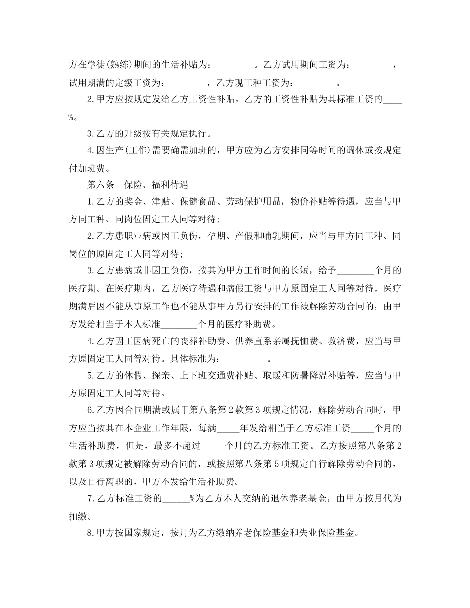 城镇集体所有制企业职工劳动合同范本 _第2页