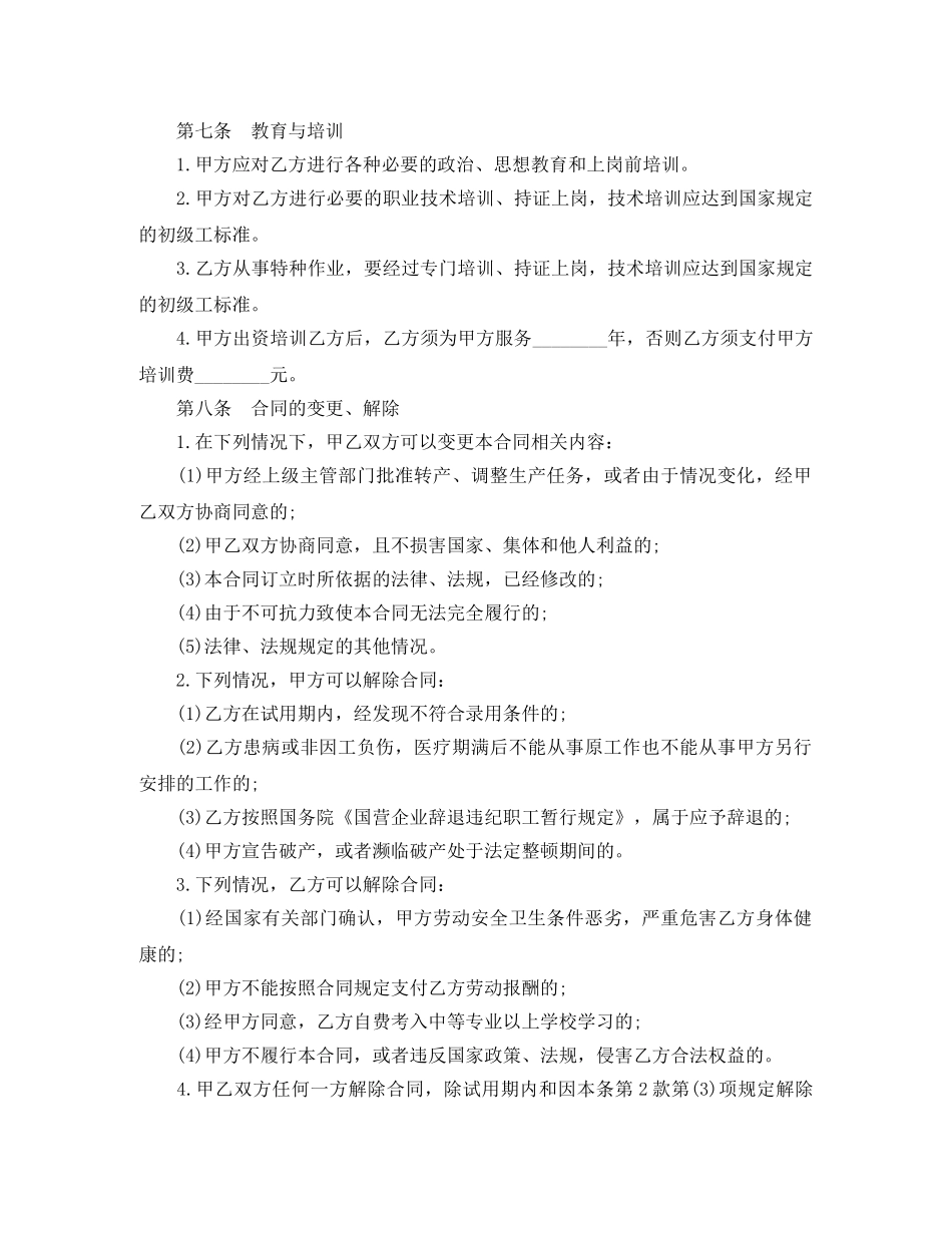 城镇集体所有制企业职工劳动合同范本 _第3页