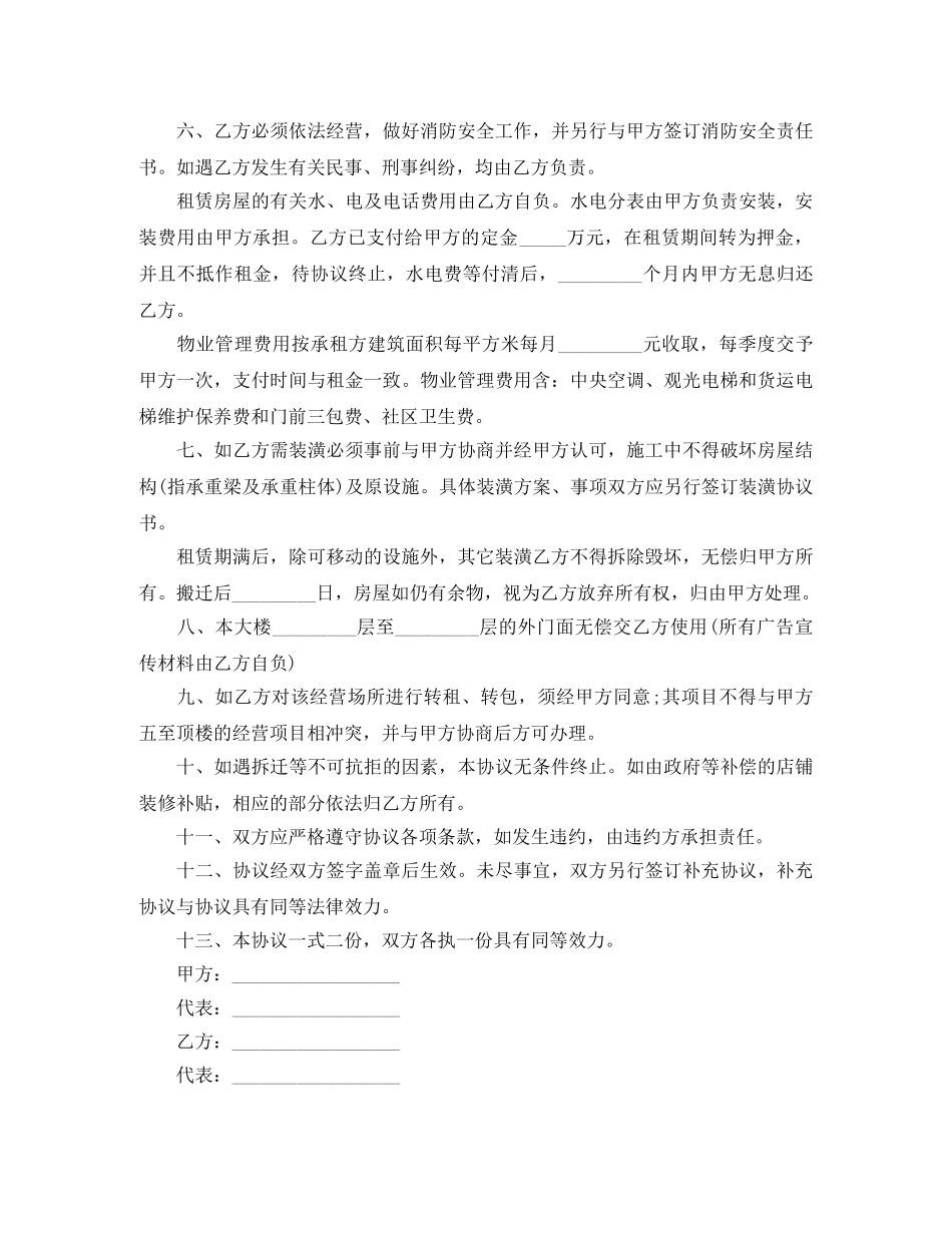 城镇房屋租赁合同示范文简易版 _第2页