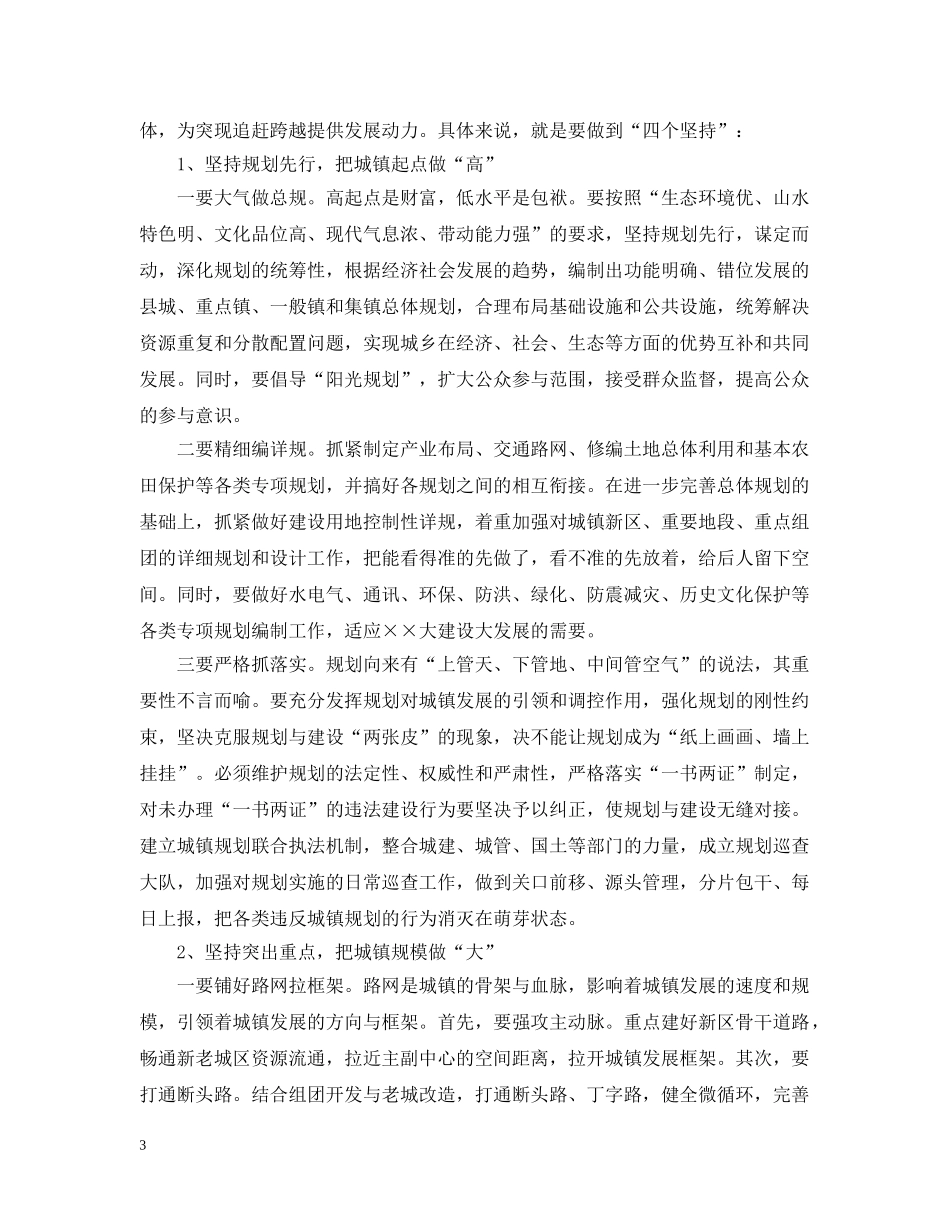 城镇建设进程工作汇报 _第3页