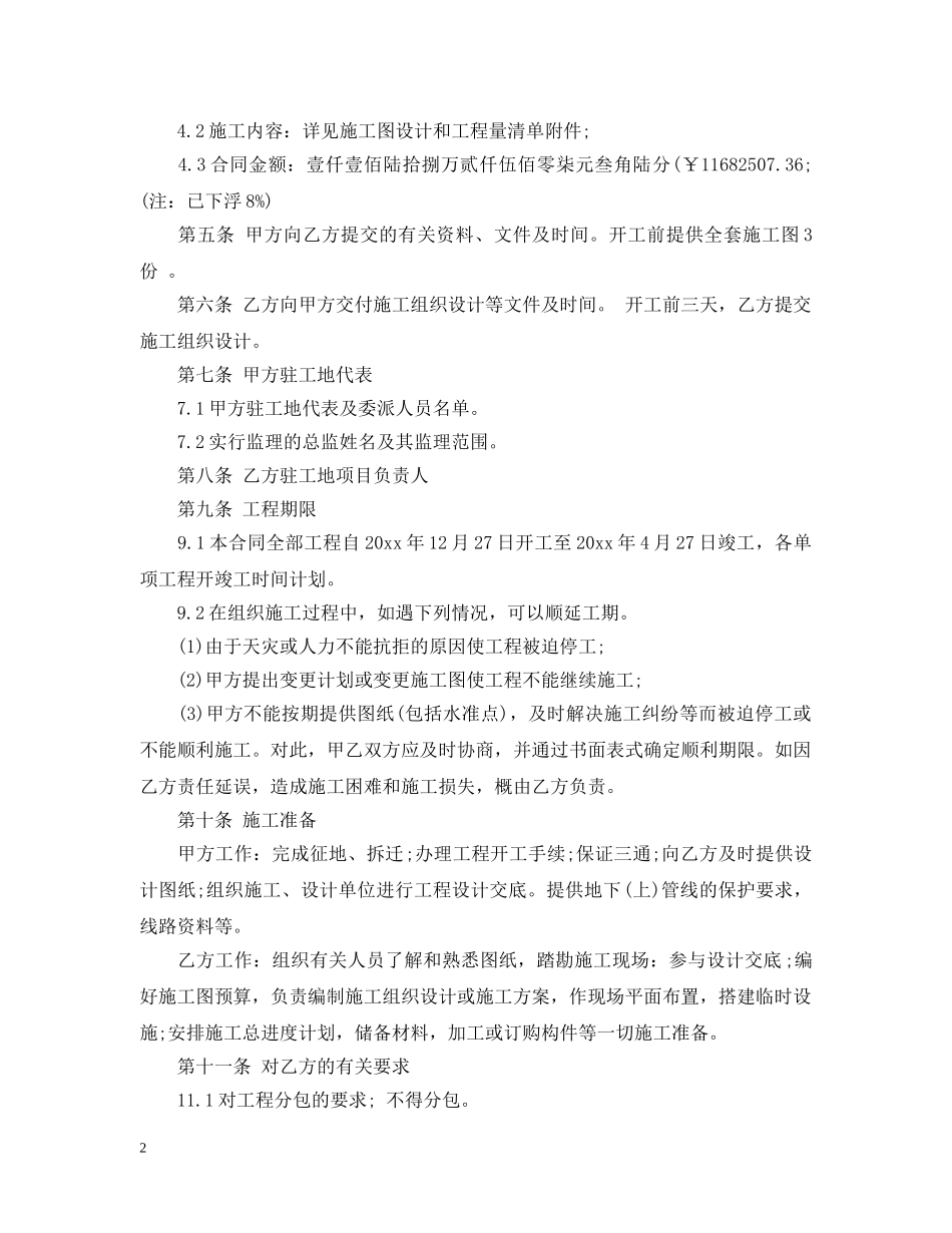 城镇道路施工合同范本 _第2页