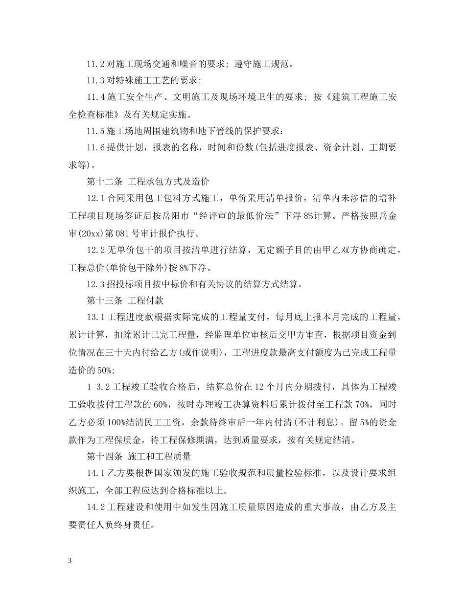 城镇道路施工合同范本 _第3页