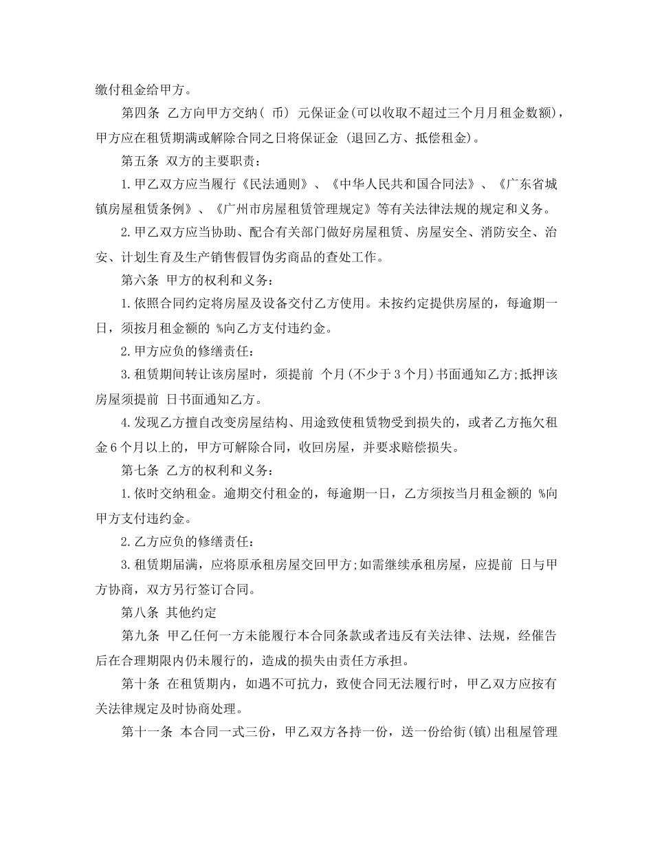城镇房屋租赁合同示范文本3篇 _第2页