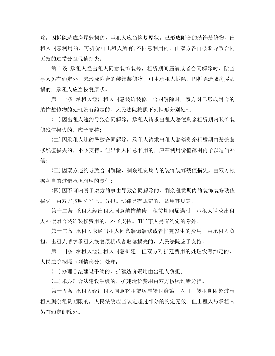 城镇房屋租赁合同解释 _第3页