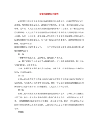 城镇房屋租赁合同解释 