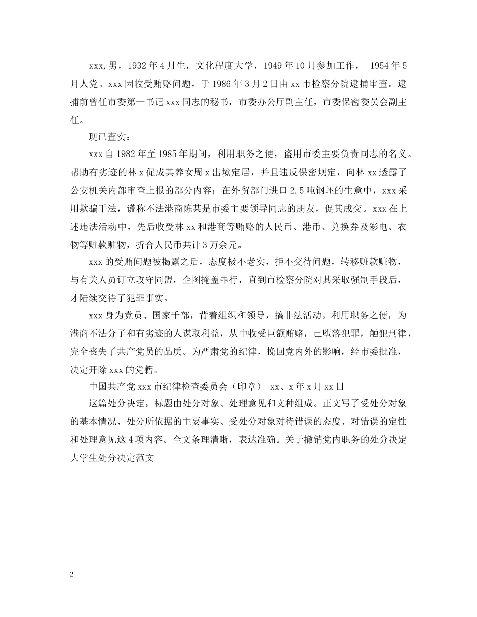 处分决定格式范文 _第2页