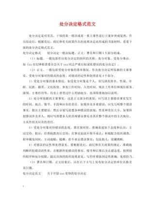 处分决定格式范文 