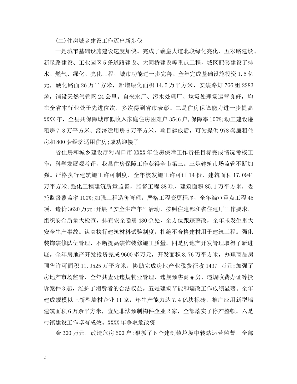 城镇工作会议主题演讲 _第2页