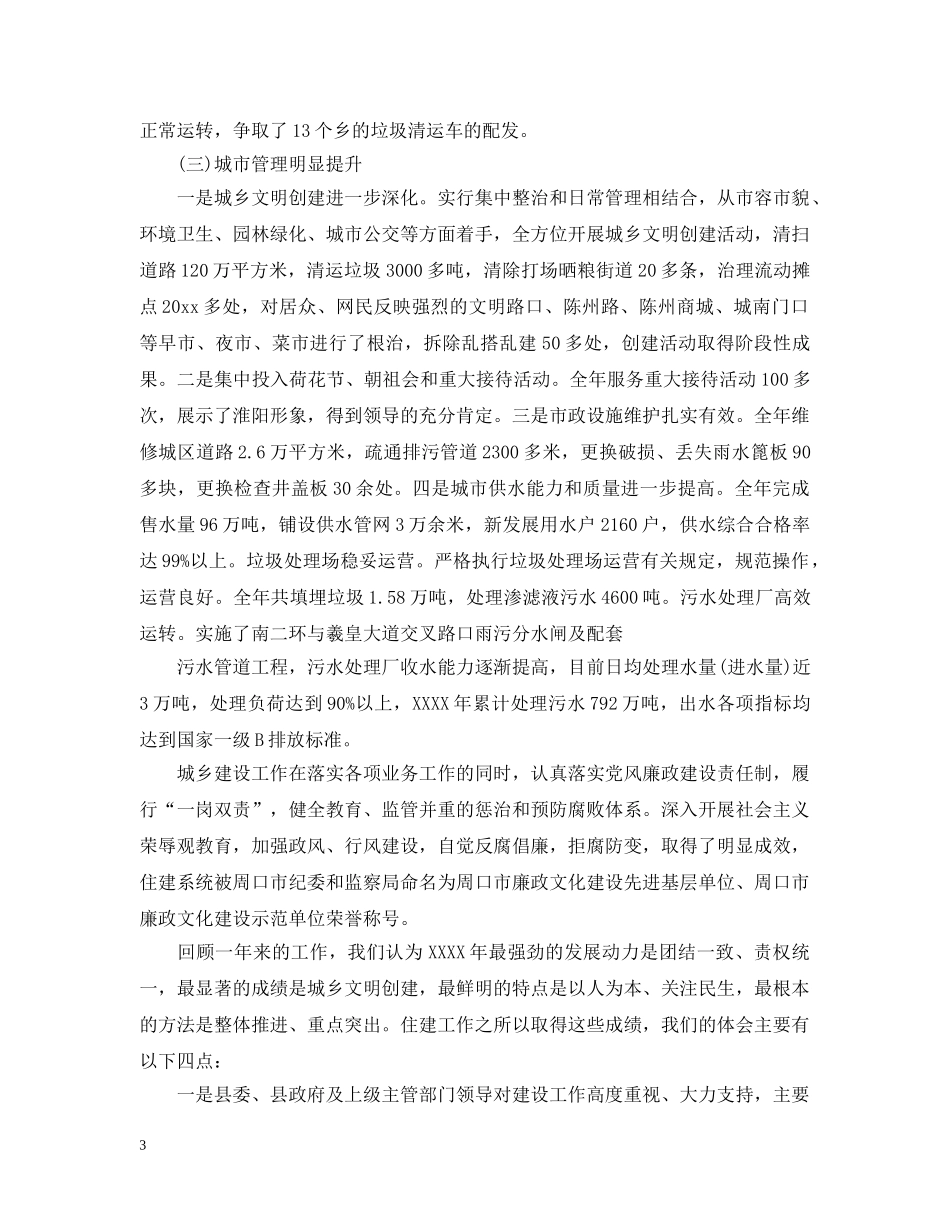 城镇工作会议主题演讲 _第3页