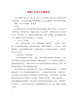 城镇工作会议主题演讲 