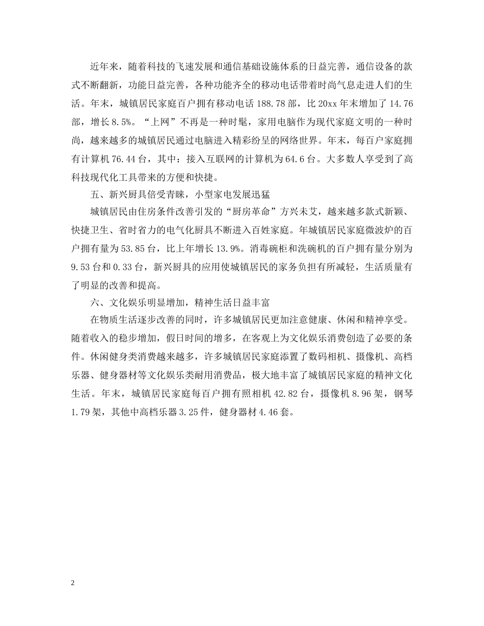 城镇居民消费研究报告 _第2页