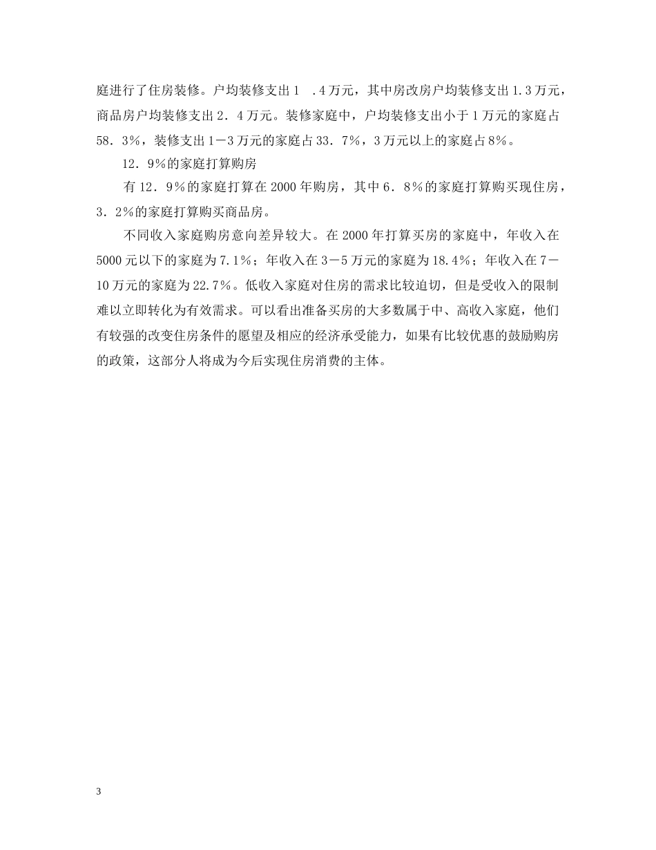 城镇居民住房消费市场调查报告 _第3页