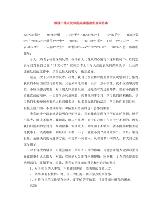 城镇土地开发和商品房借款的合同范本 
