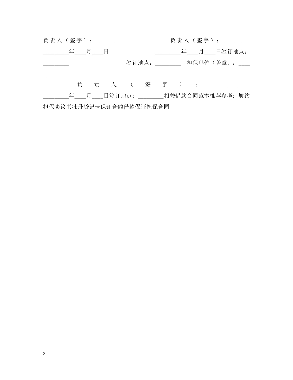城镇土地开发借款合同范本 _第2页