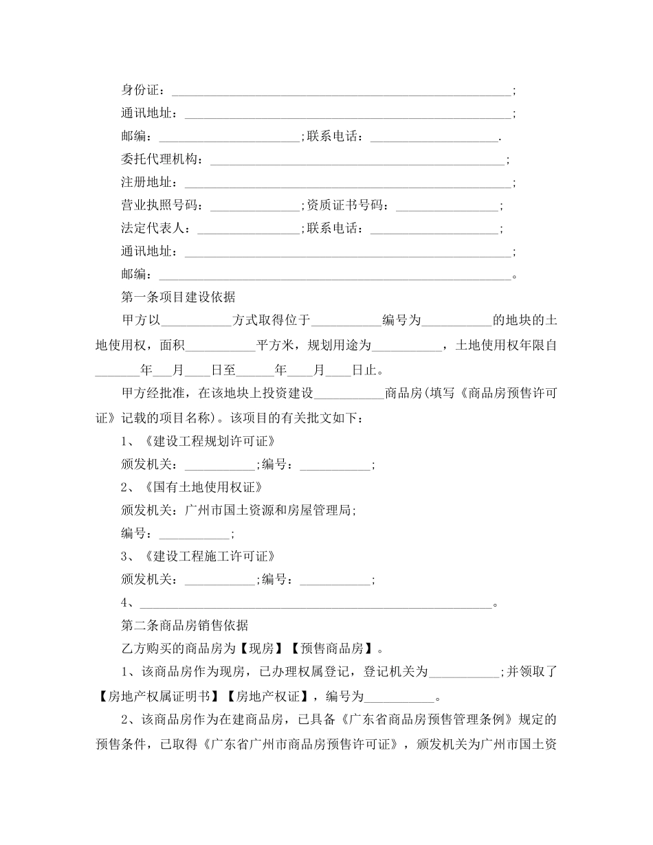 城镇商品房购房合同范本 _第2页