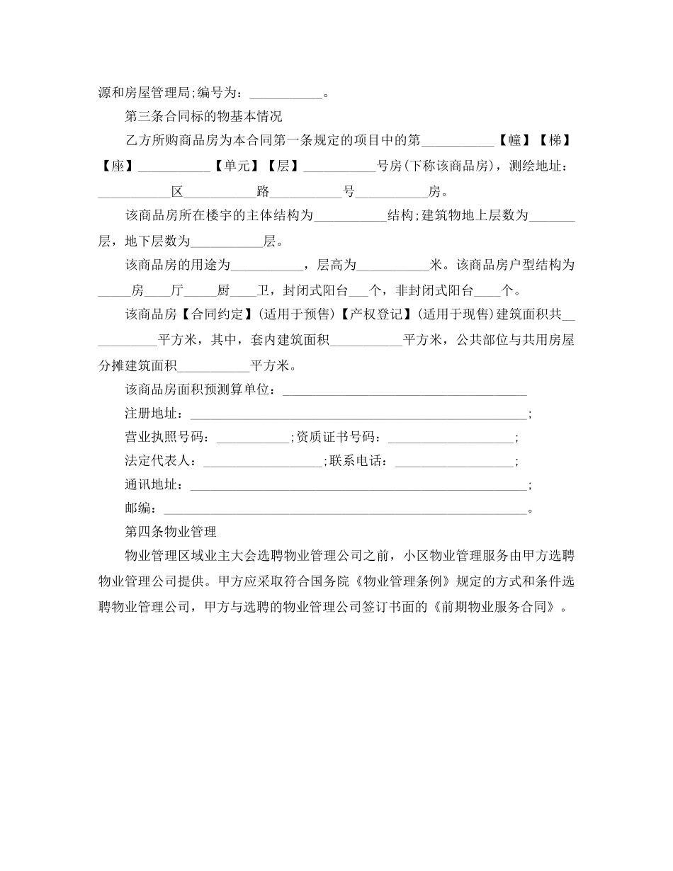 城镇商品房购房合同范本 _第3页