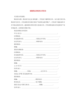 城镇商品房购房合同范本 