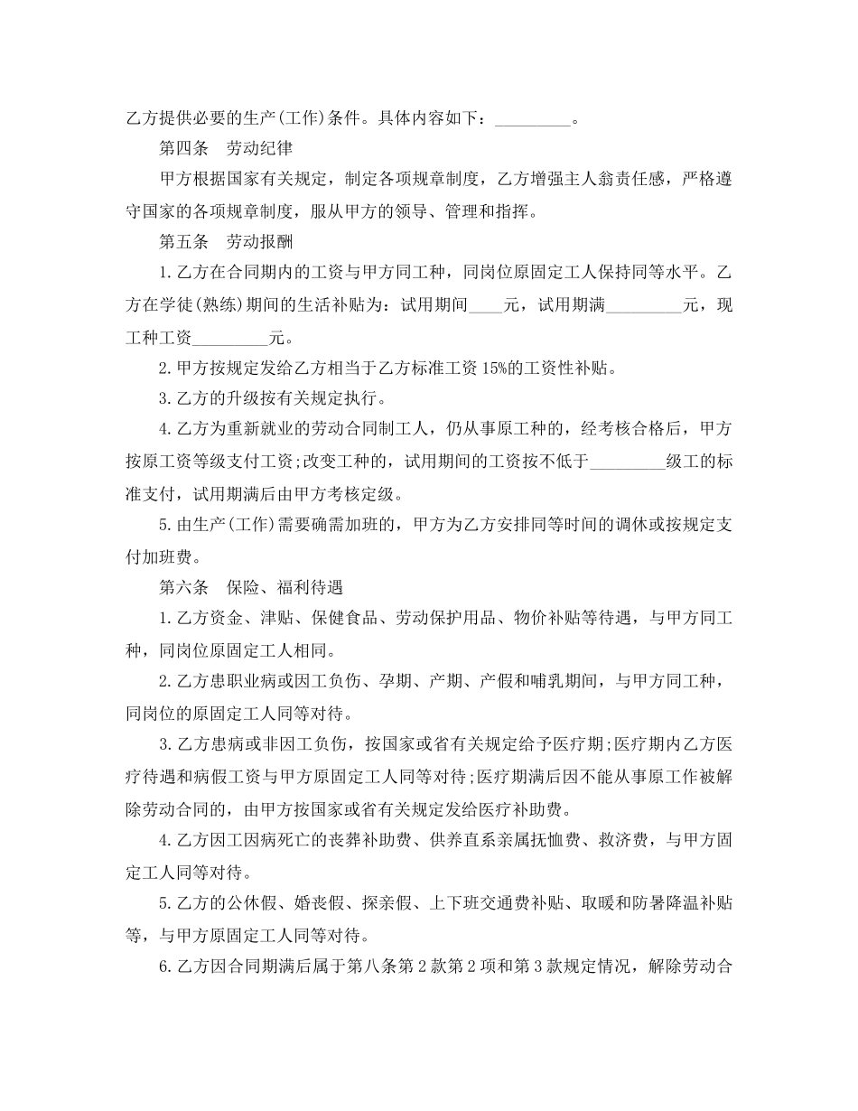 城镇合同制职工劳动合同范本 _第2页