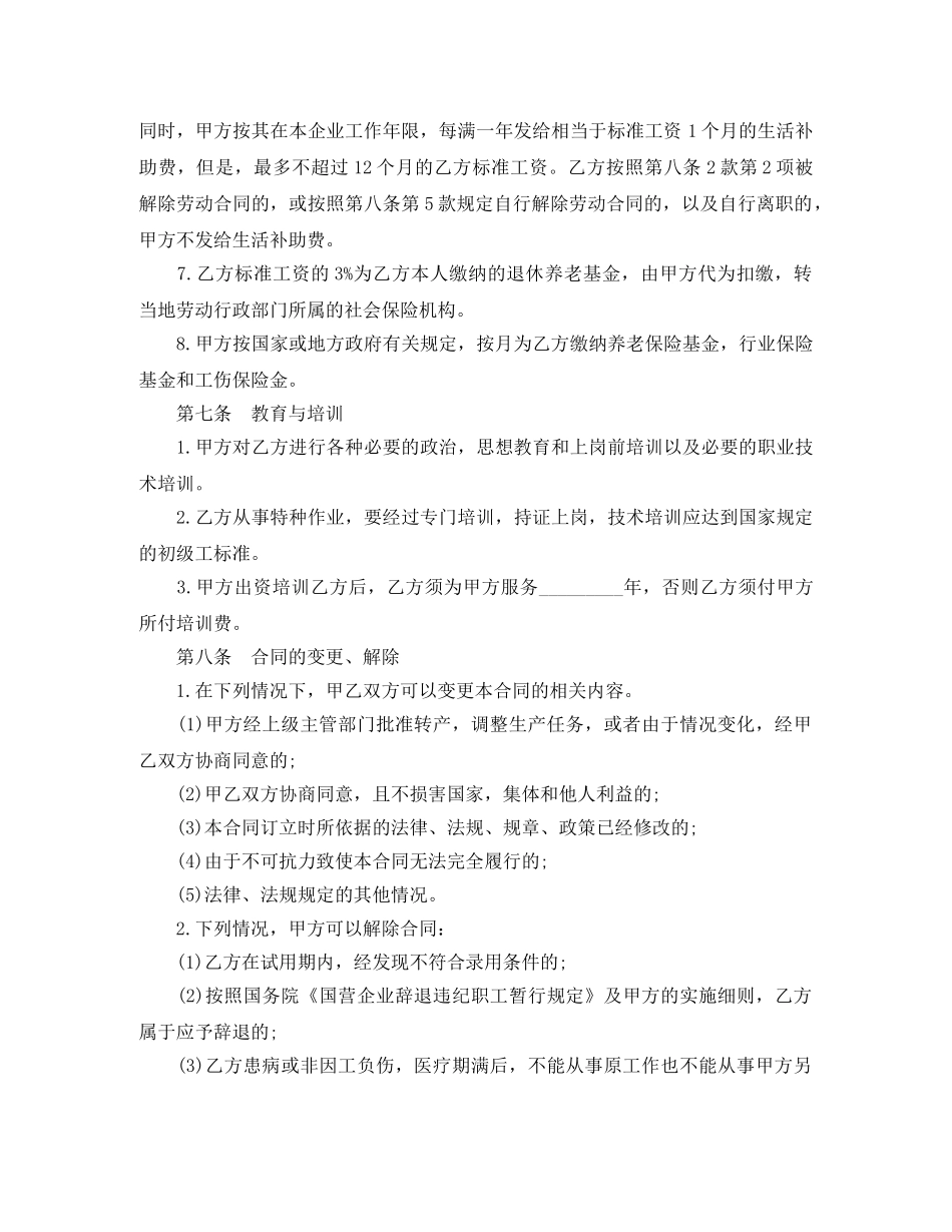 城镇合同制职工劳动合同范本 _第3页
