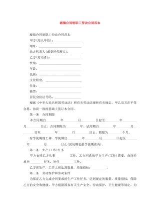 城镇合同制职工劳动合同范本 