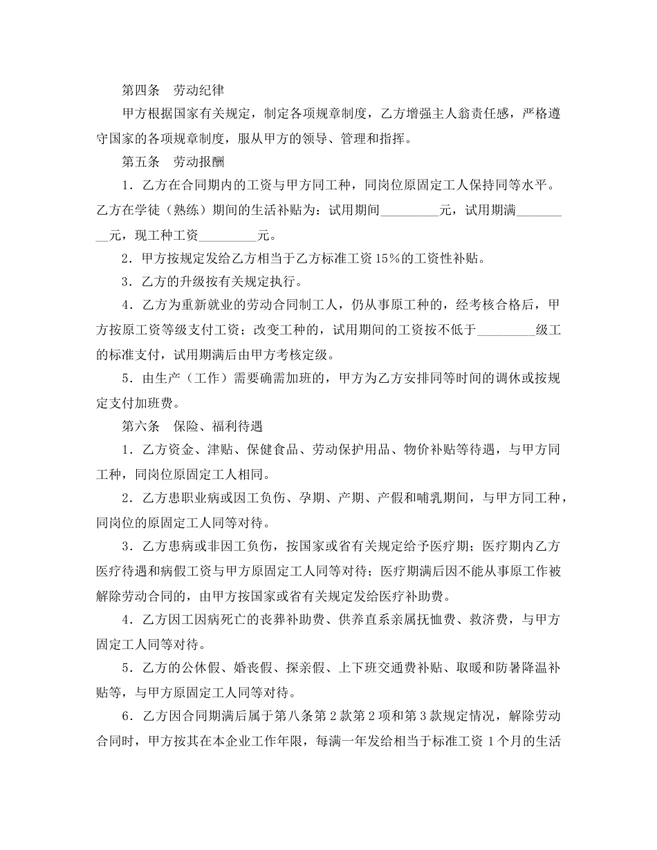 城镇劳动合同制职工劳动合同书 _第2页
