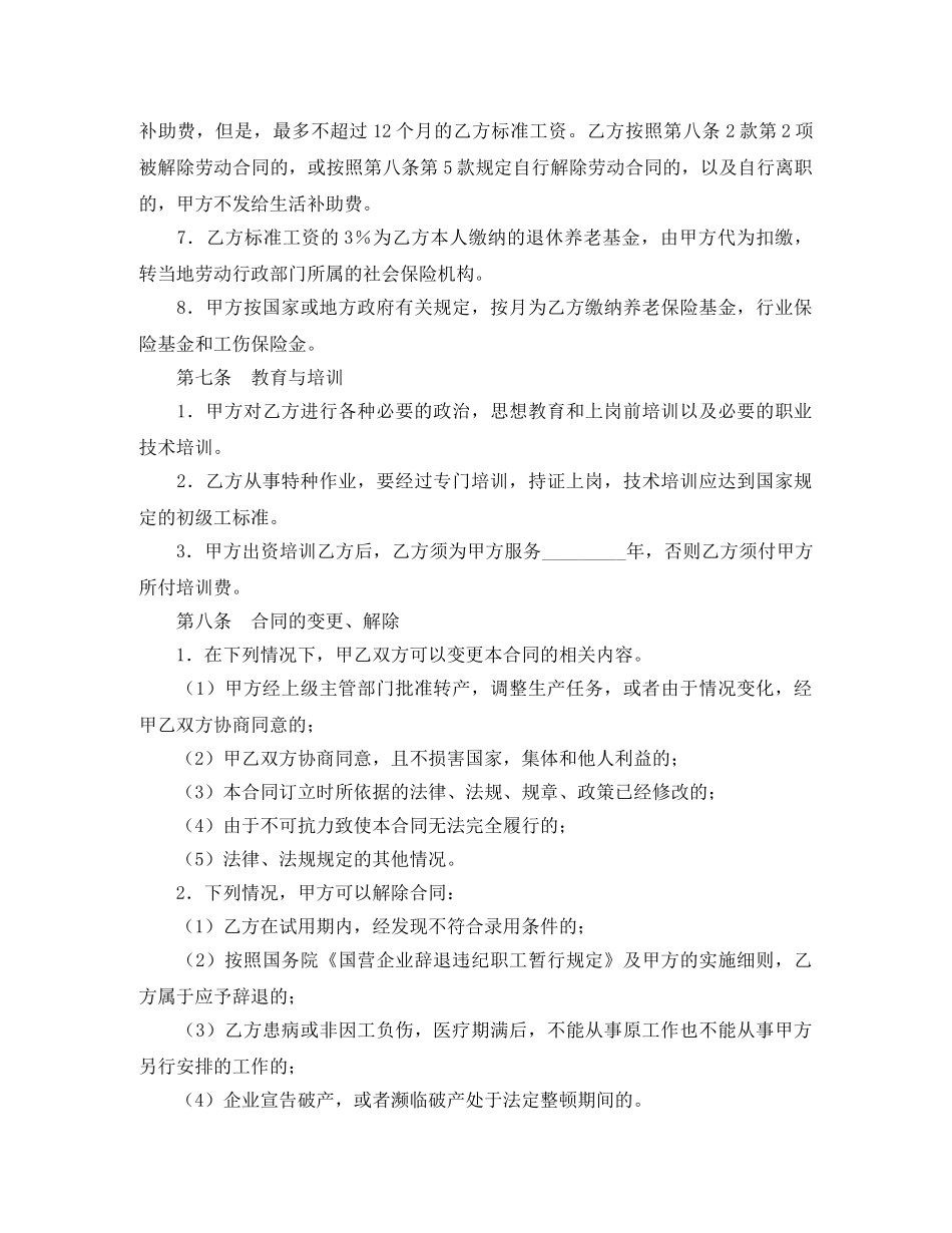 城镇劳动合同制职工劳动合同书 _第3页