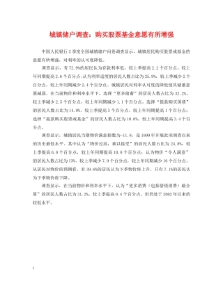 城镇储户调查：购买股票基金意愿有所增强 