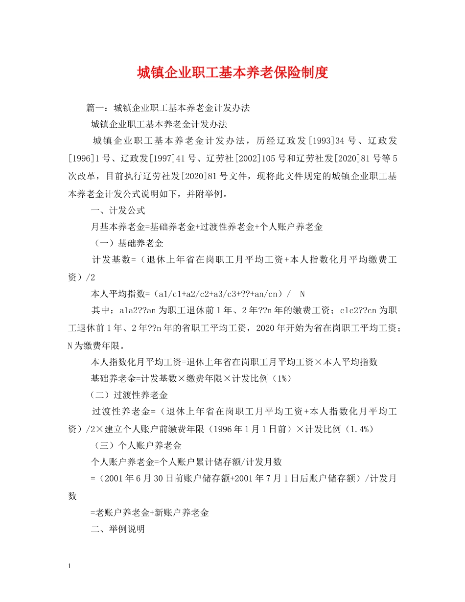 城镇企业职工基本养老保险制度 _第1页