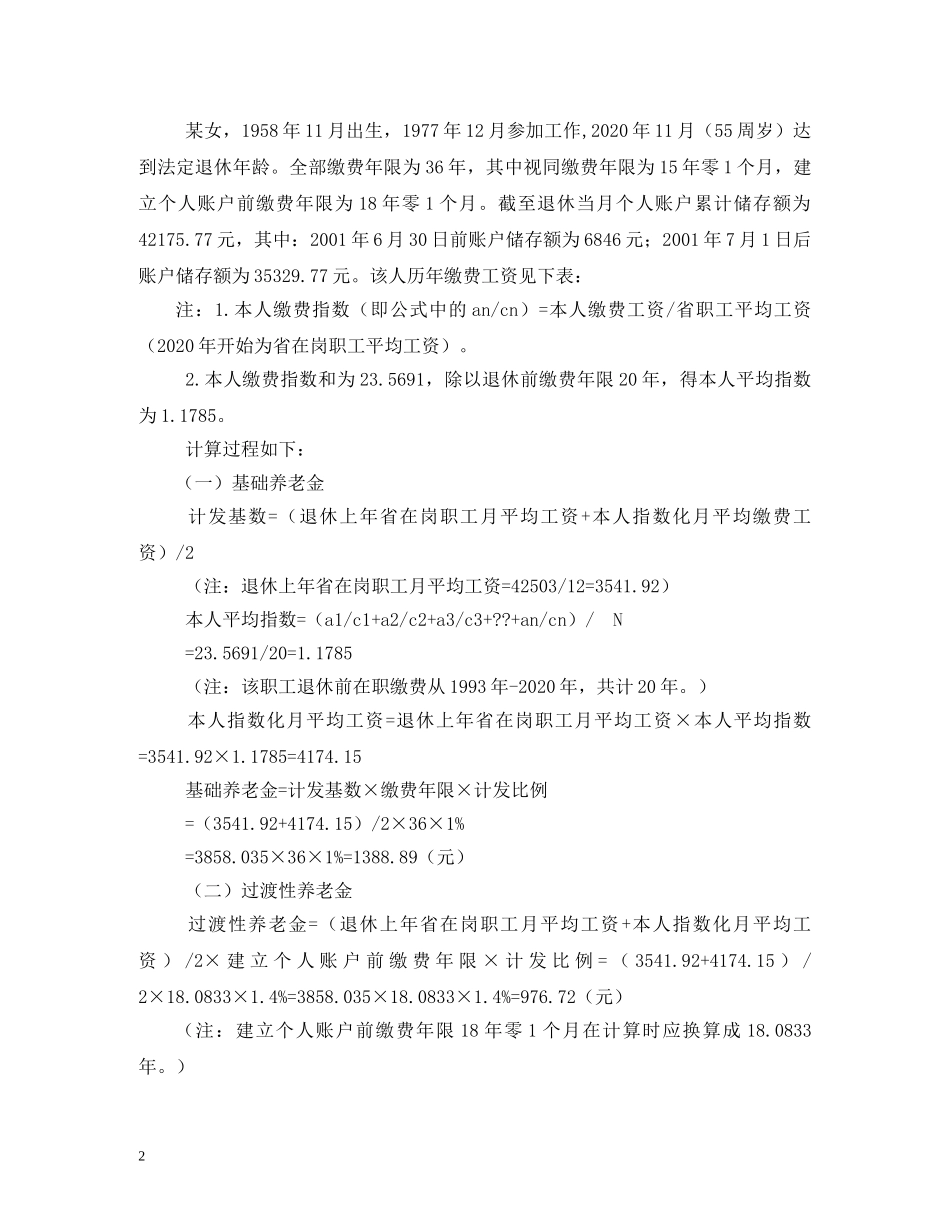 城镇企业职工基本养老保险制度 _第2页