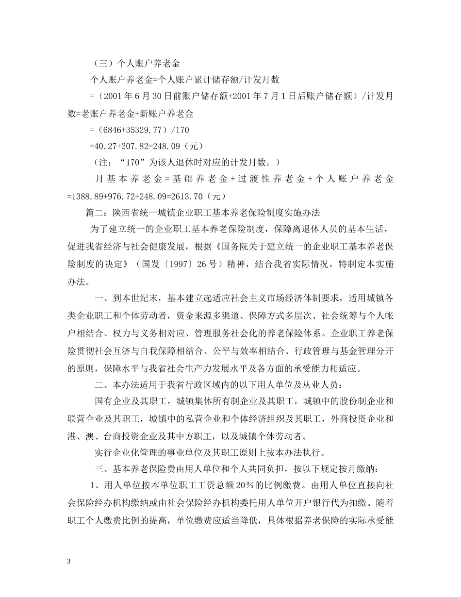城镇企业职工基本养老保险制度 _第3页