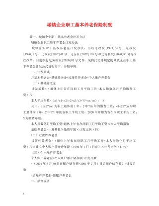 城镇企业职工基本养老保险制度 