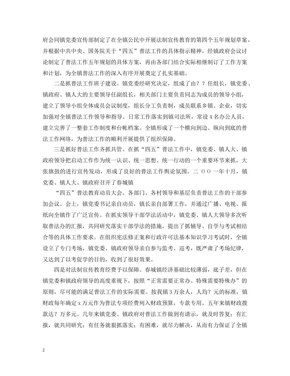 城镇“四五”普法工作情况汇报 _第2页