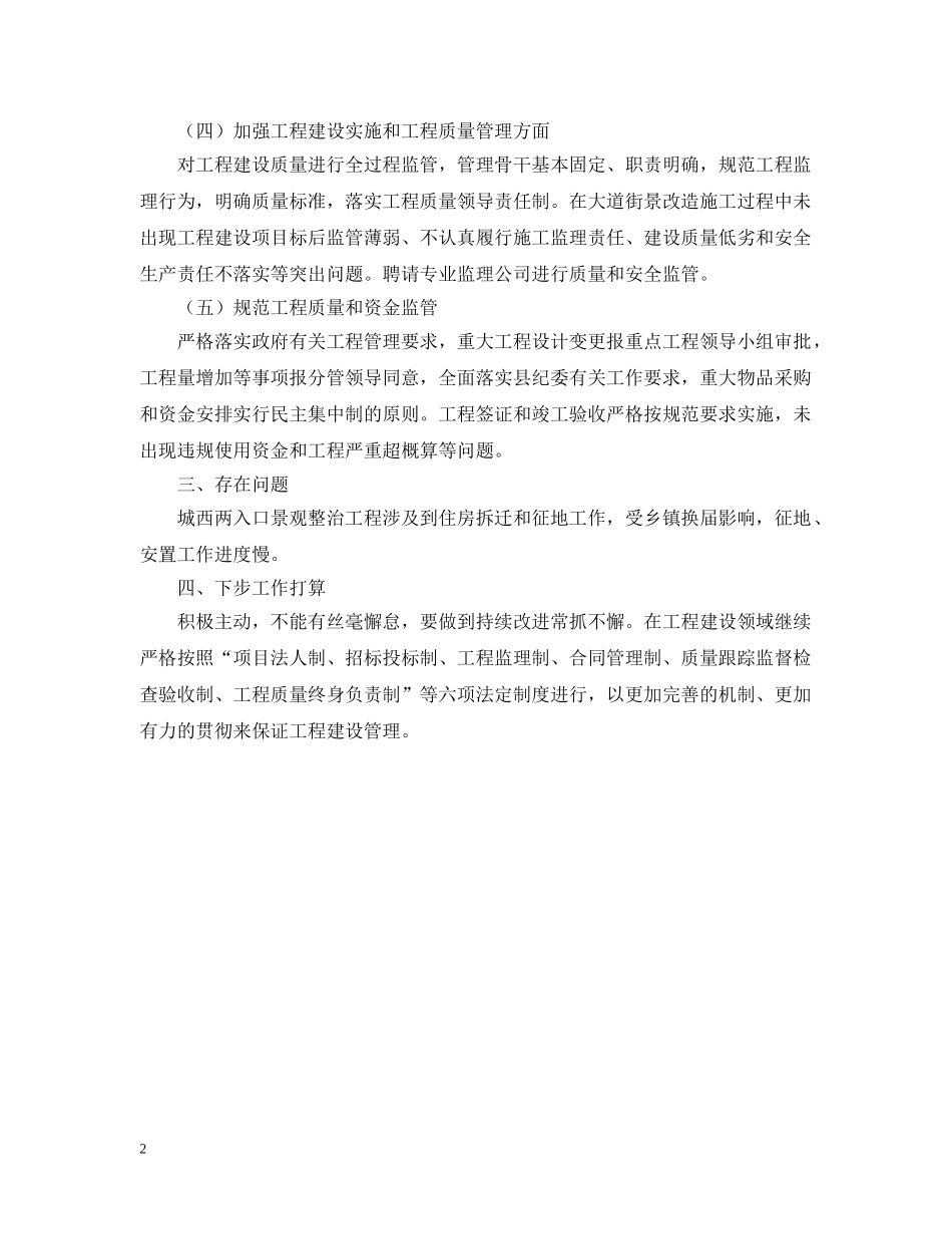 城管重点项目建设情况报告范文 _第2页