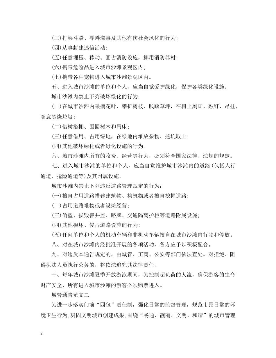 城管通告范文 _第2页