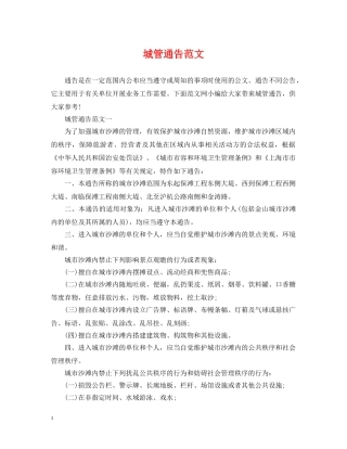 城管通告范文 
