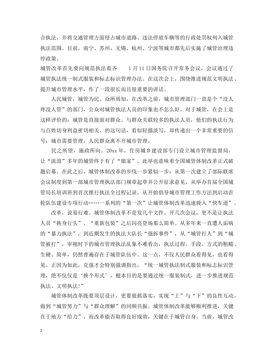 城管改革应该如何进行 _第2页