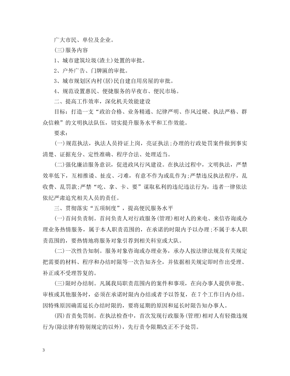 城管执法局服务公开承诺书三篇 _第3页