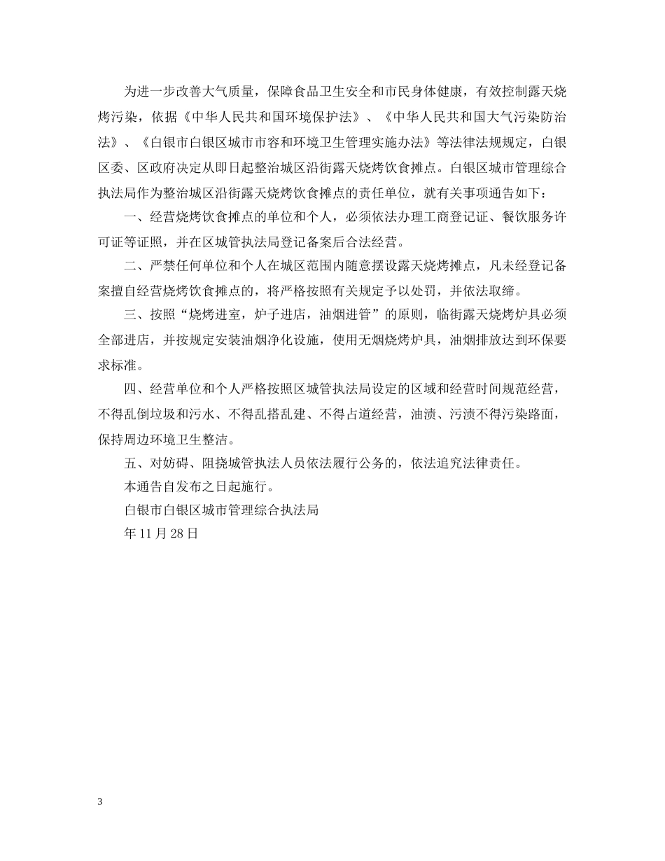 城管整治通告 _第3页