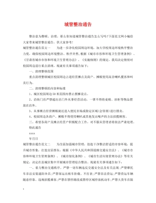 城管整治通告 