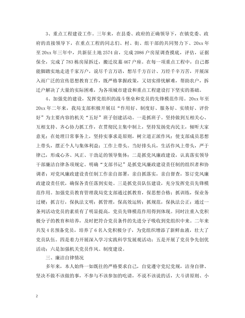 城管局党支部书记履职工作汇报范文 _第2页