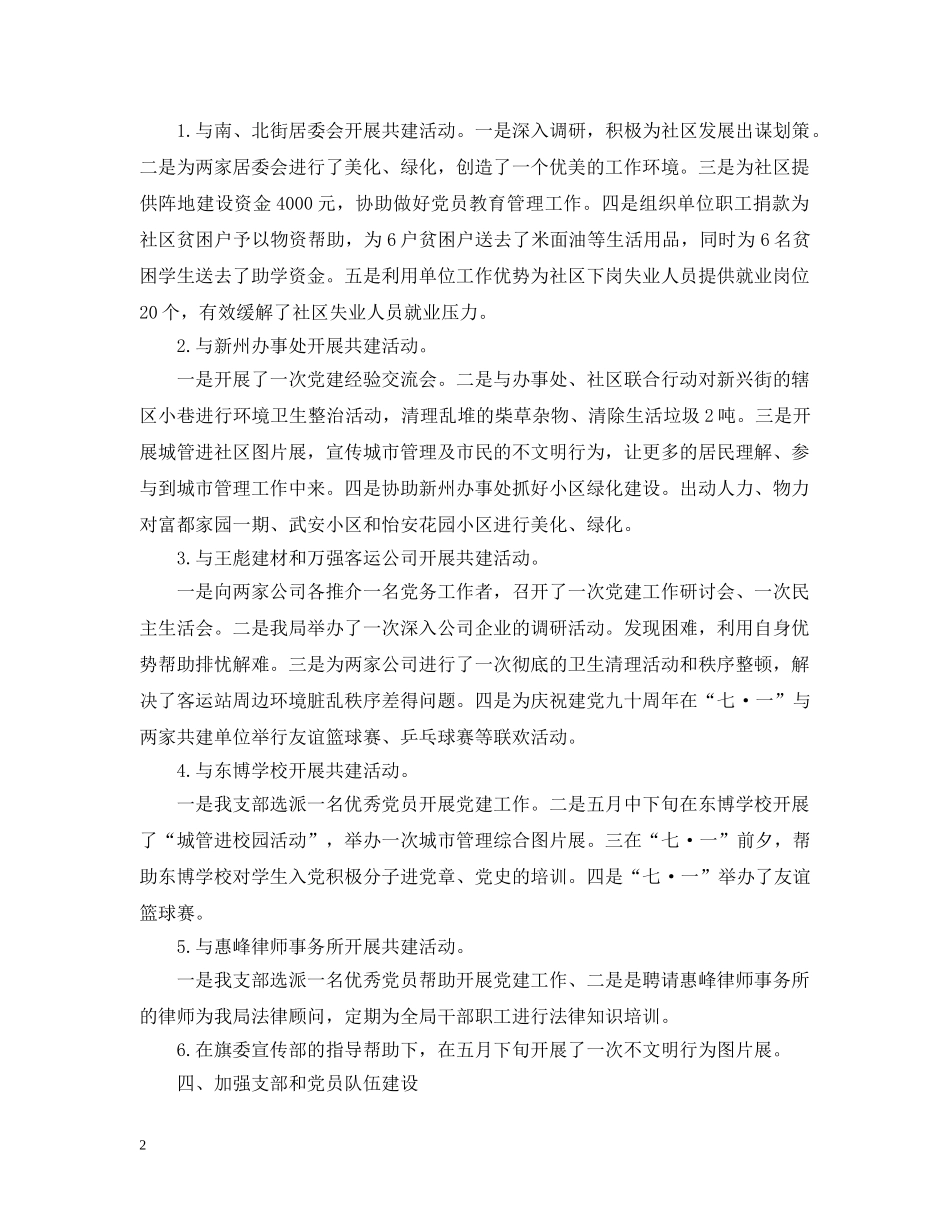 城管局党建工作情况汇报 _第2页