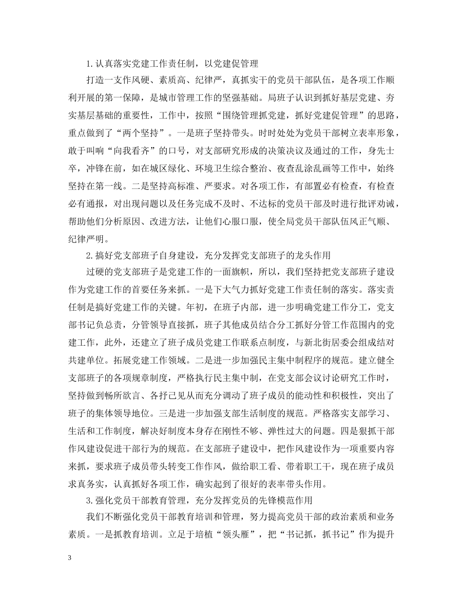 城管局党建工作情况汇报 _第3页