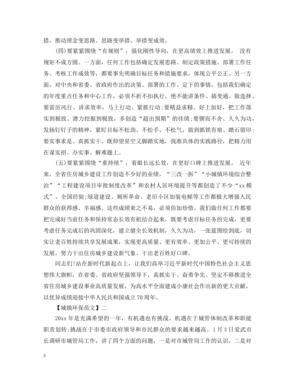 城管局年度工作情况汇报 _第3页