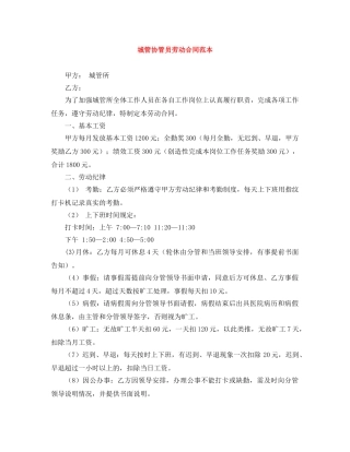 城管协管员劳动合同范本 