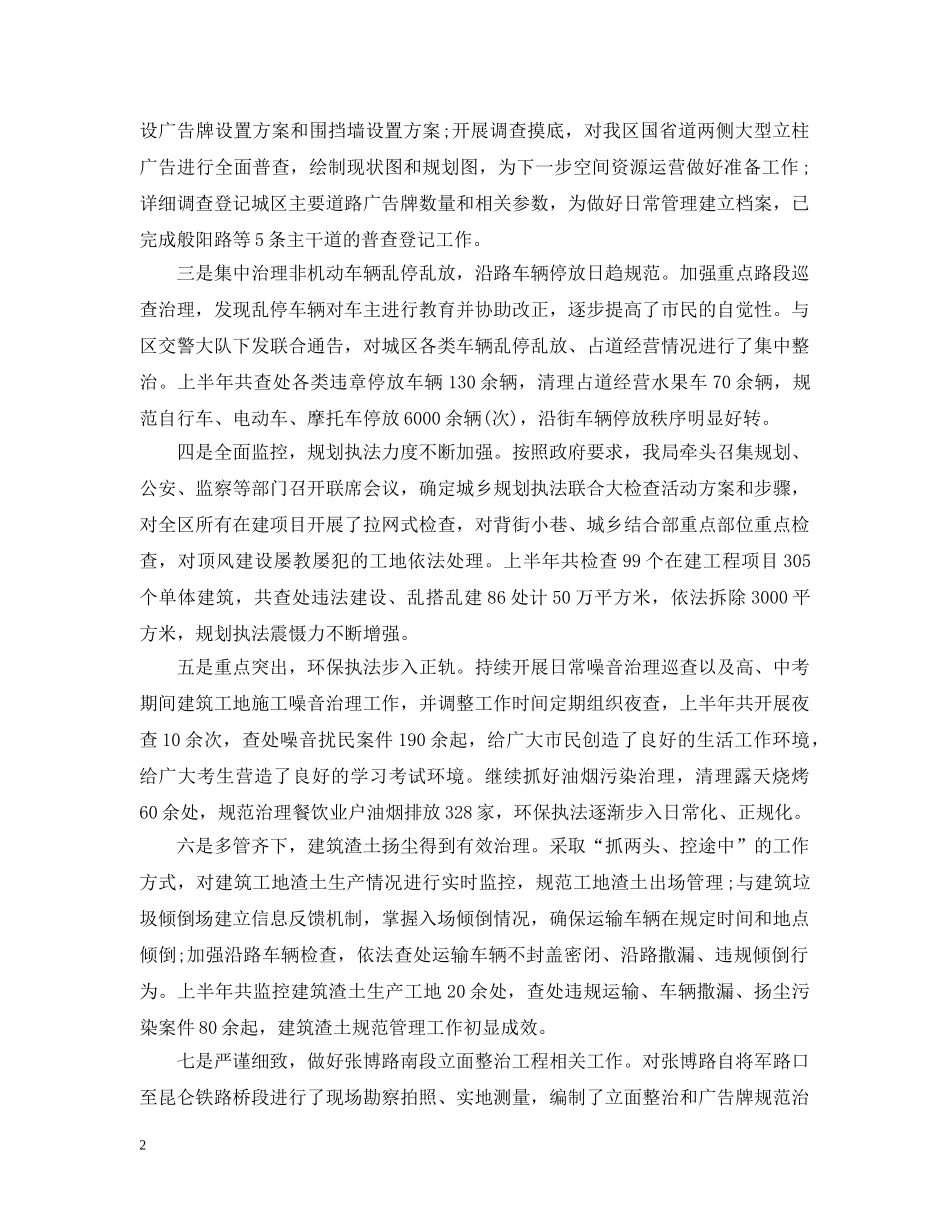 城管办上半年工作汇报 _第2页